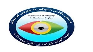 راپۆرتێكی لێژنه‌ی ده‌ستپاكی گه‌نده‌ڵیی خاڵه‌ سنوورییه‌كان به‌ ملیۆنان دۆلار مه‌زه‌نده‌ ده‌كات